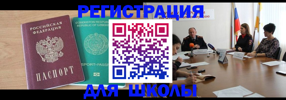 прописка ребенка в Оренбургской области